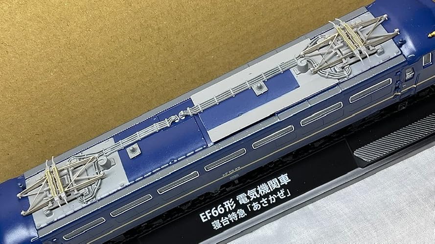 Amazon.co.jp: 鉄道車両 金属モデルコレクション 6号 (EF66形 電気機関